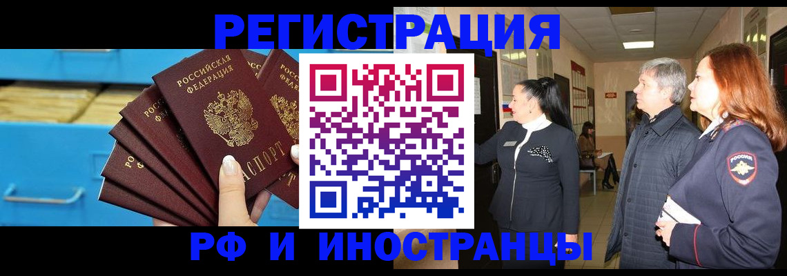 прописка в Башкортостане