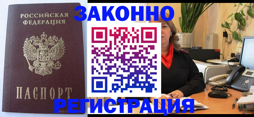 временная прописка в Башкортостане