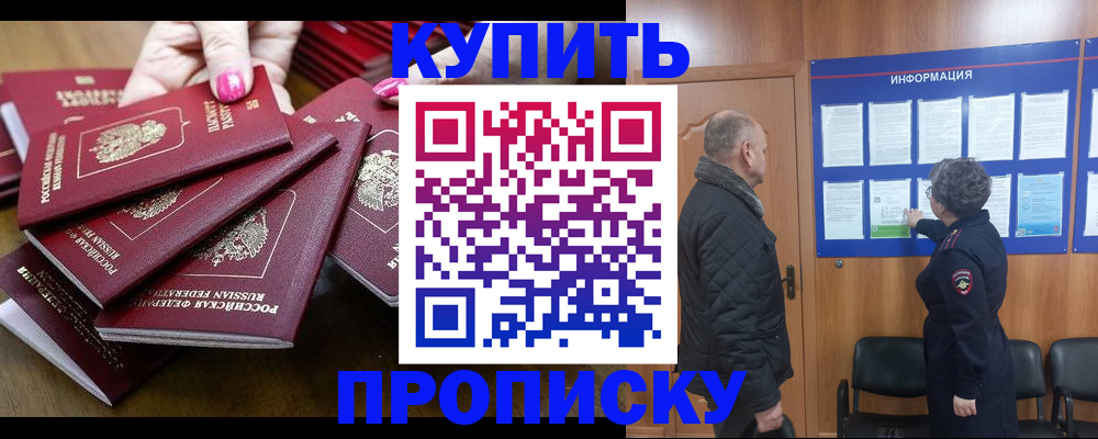 прописка штамп в Башкортостане
