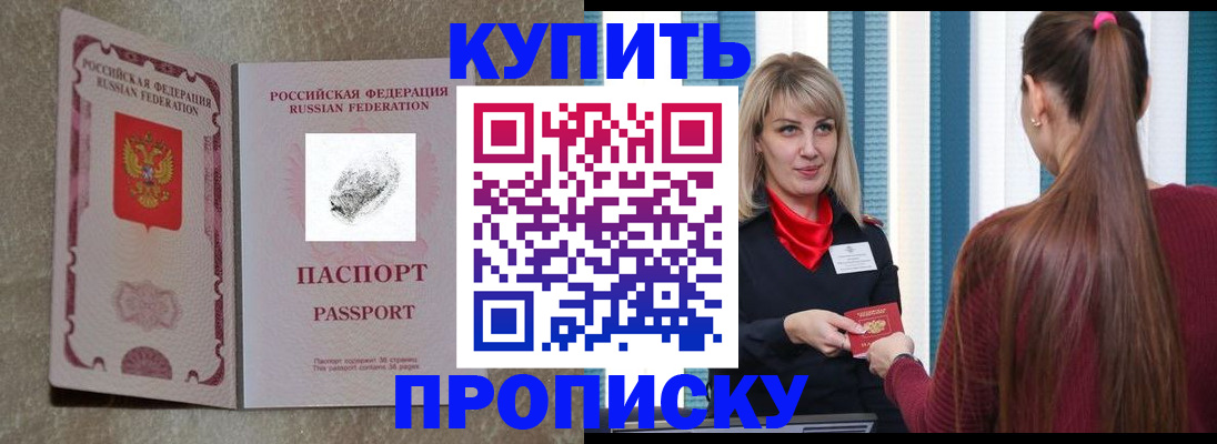 прописка паспорт в Башкортостане
