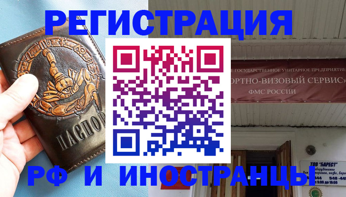 прописка поиск в Башкортостане