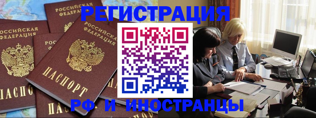 временная прописка в Башкортостане