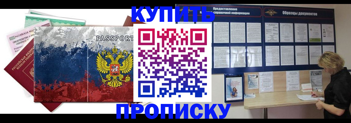 прописка в квартире в Башкортостане